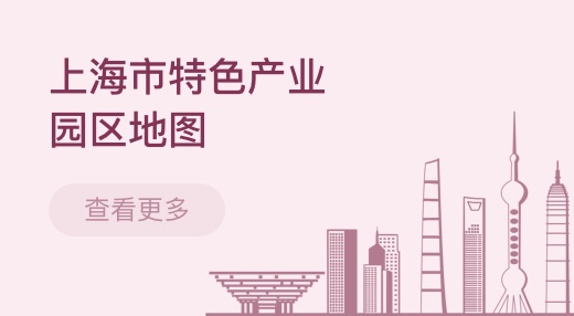 上海市特色產業園區地圖