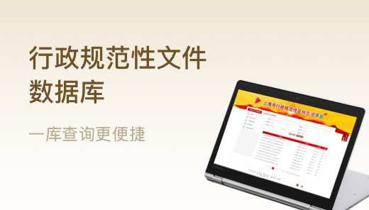 行政規范性文件數據庫