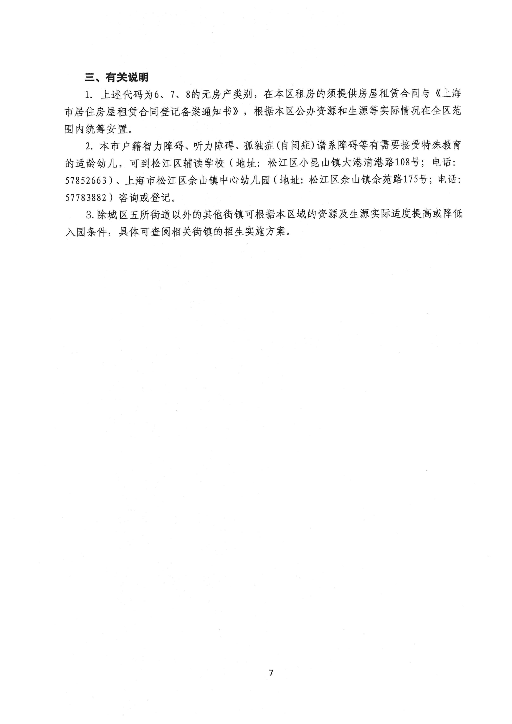 2024年松江區中大班幼兒補充入園(或轉園)須知_06.png