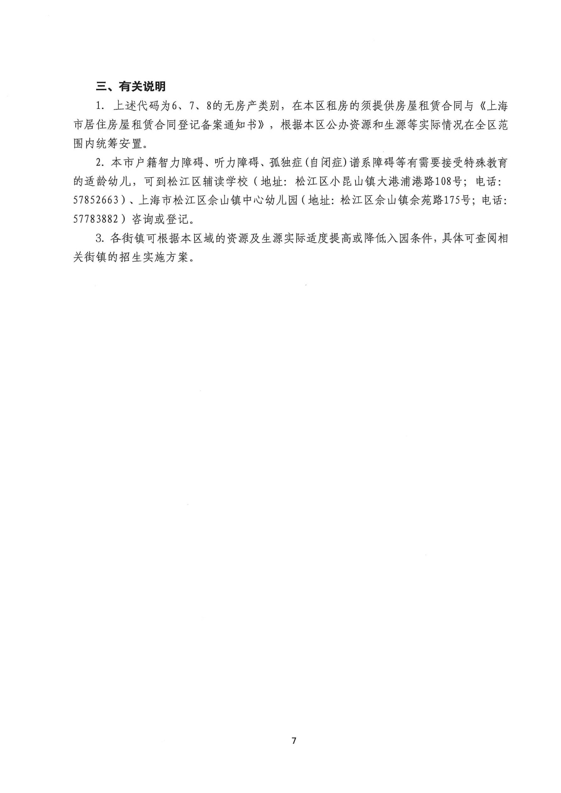 2025年松江區(qū)中大班幼兒補充入園（或轉(zhuǎn)園）須知_06.jpg