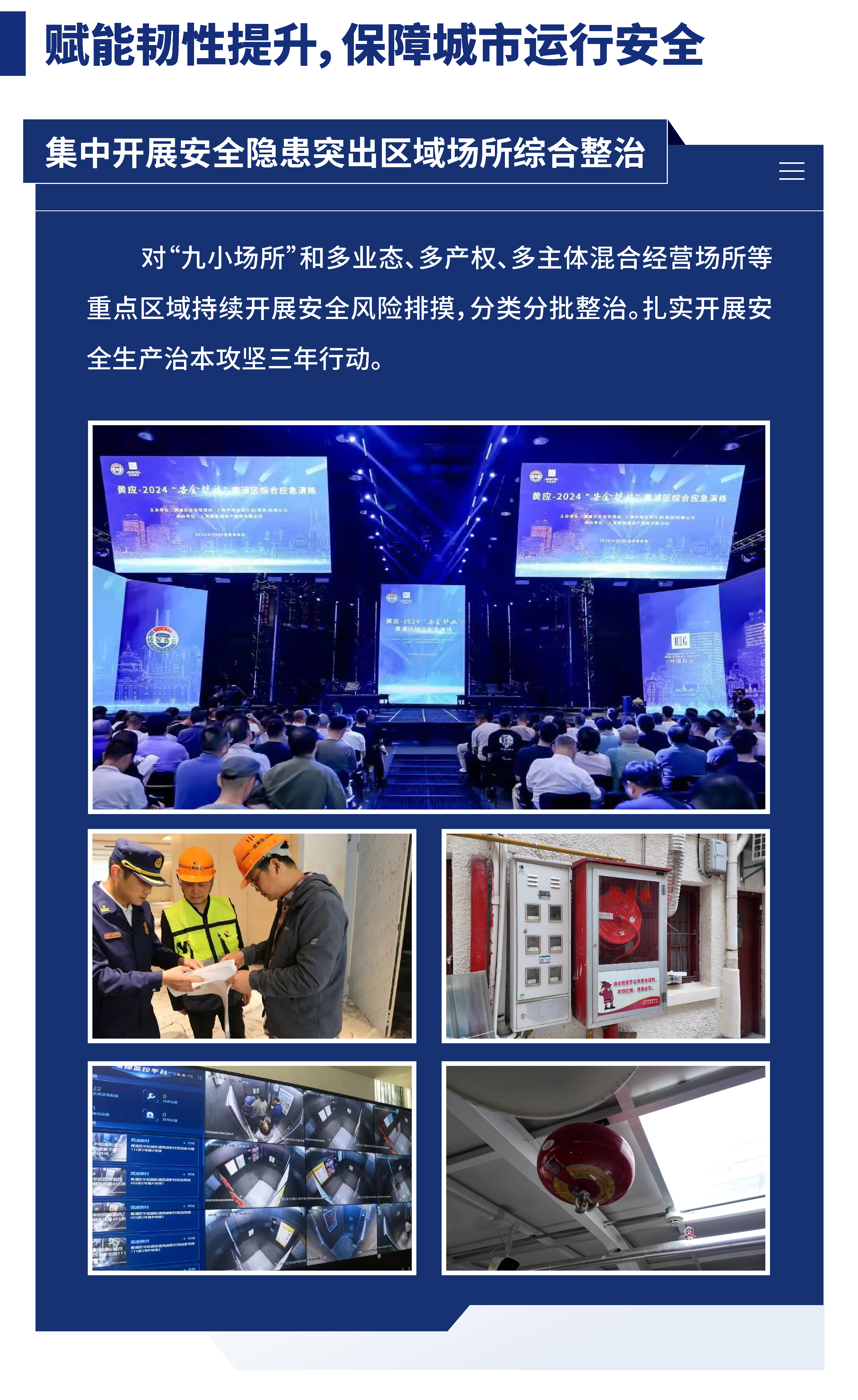 黃浦區城市管理精細化三年行動計劃 （2024—2026年）16.png