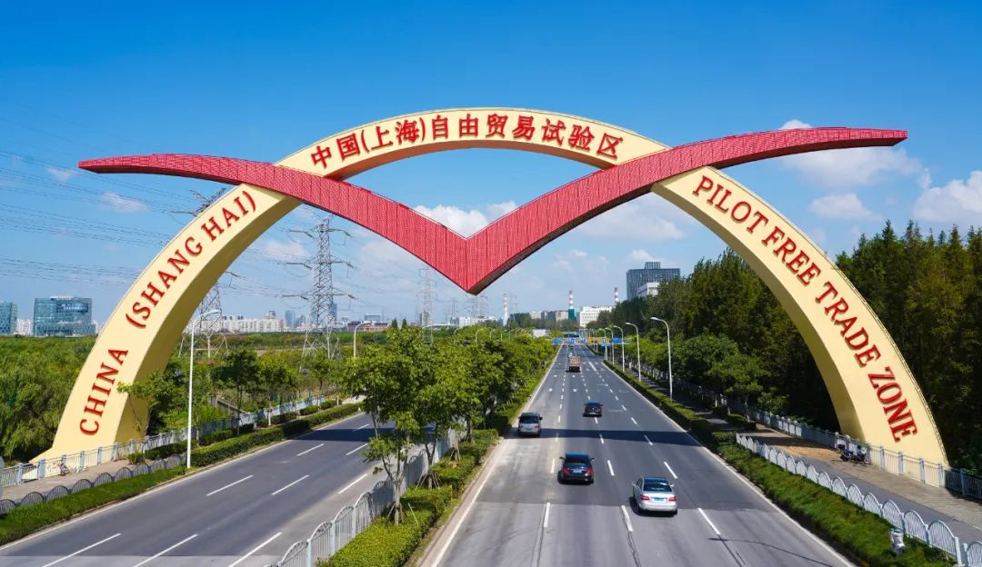 自由貿易試驗區.jpeg