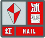 上海市人民政府批轉市氣象局關于貫徹中國氣象局《氣象災害預警信號發布與傳播辦法》實施意見的通知