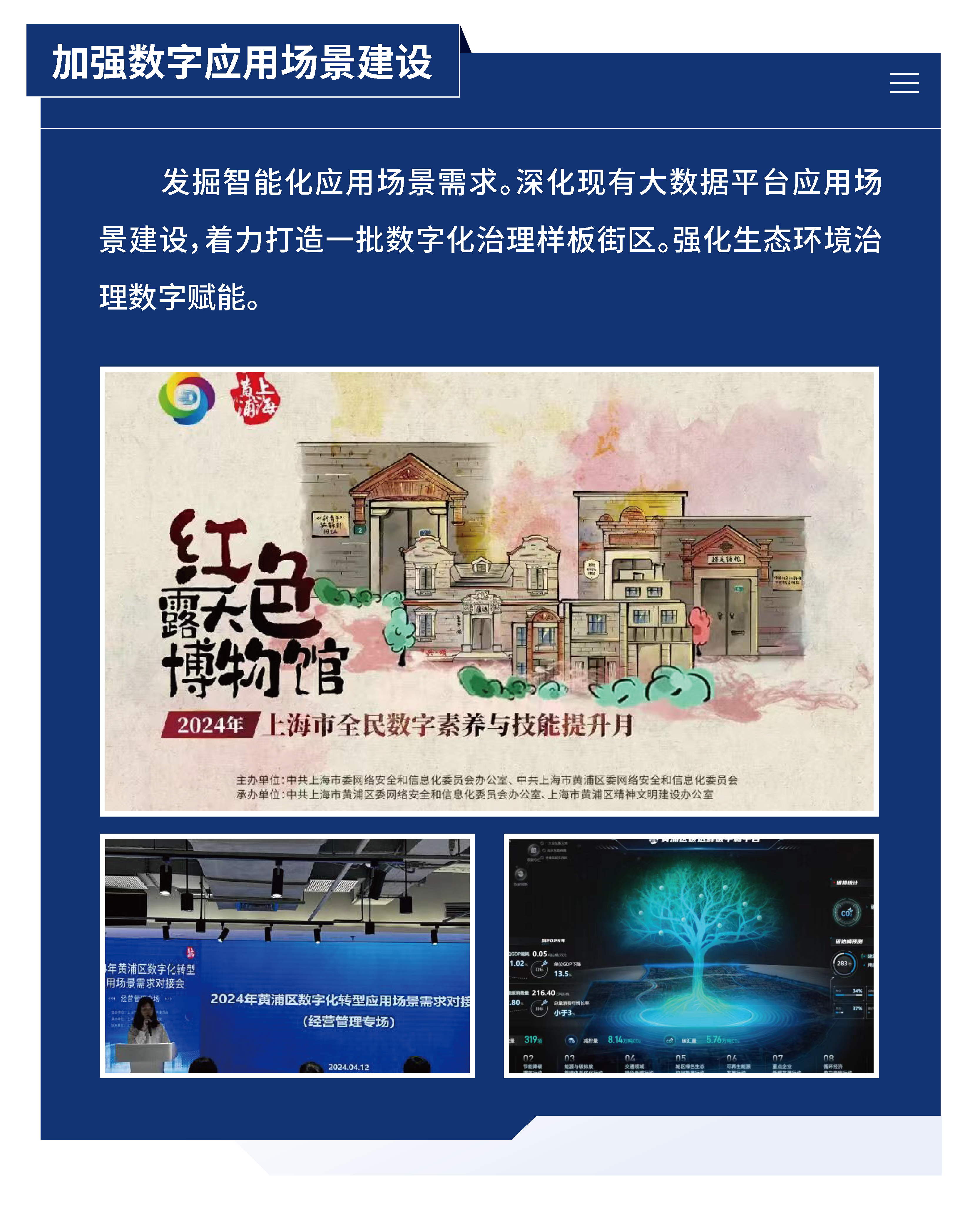 黃浦區城市管理精細化三年行動計劃 （2024—2026年）14.png