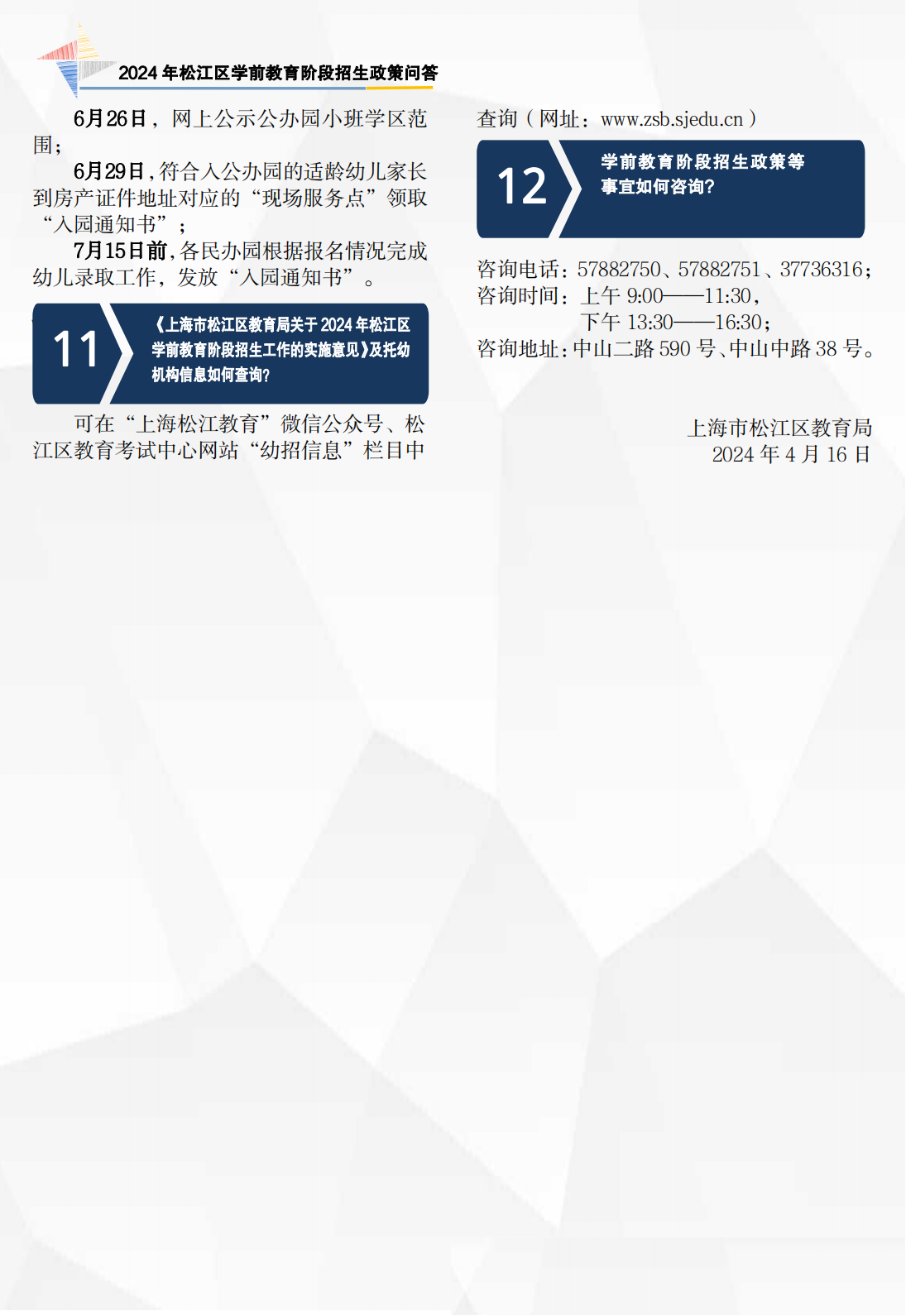 2024年政策問答（學前 宣傳折頁）_05.png