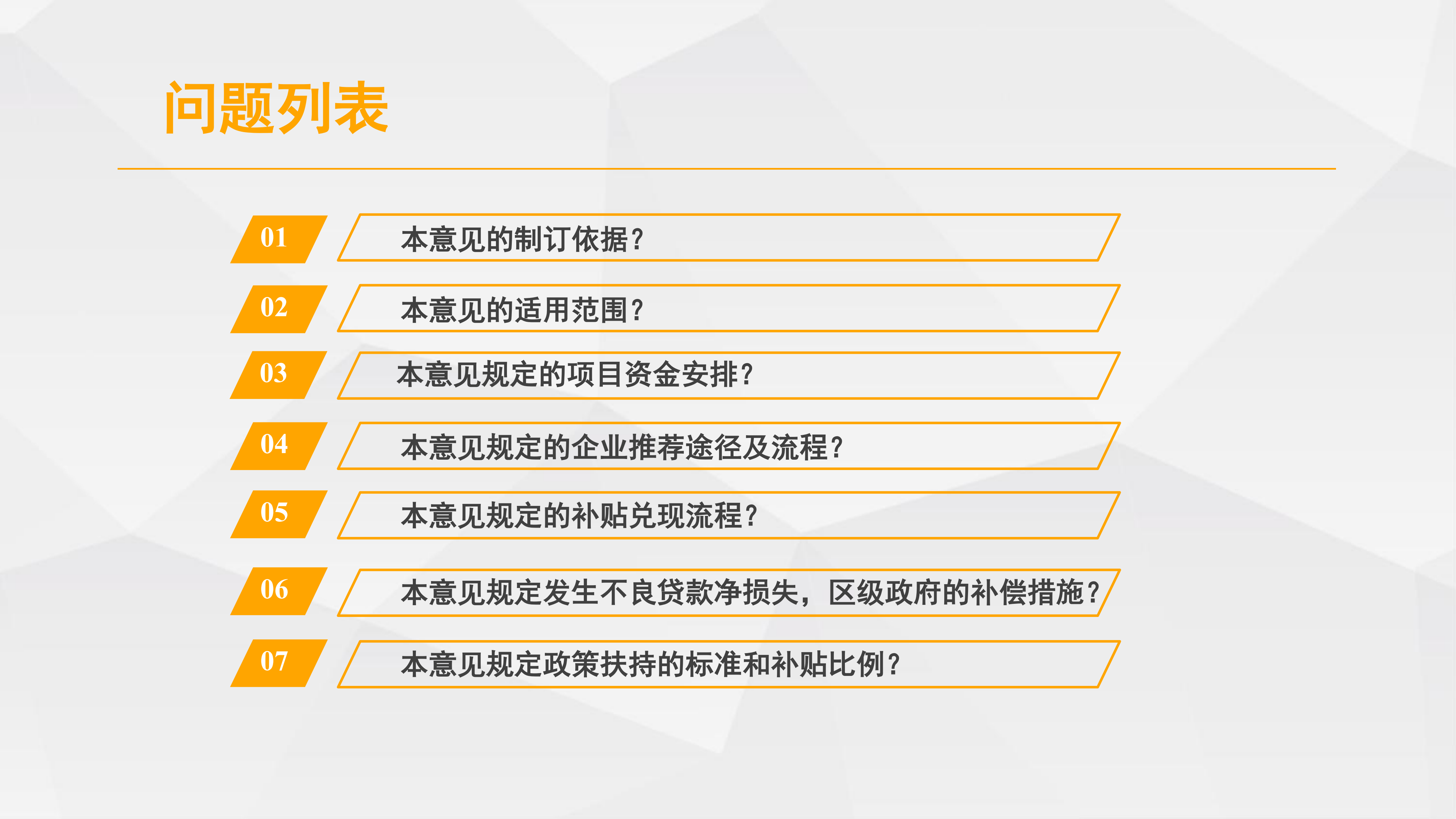 《虹口區“虹企貸”批次擔保業務實施意見》政策解讀_01.png