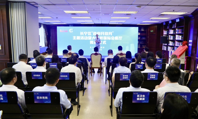 “大虹橋國際會客廳”揭牌！上海長寧多措并舉提升政務(wù)公開質(zhì)效2.jpeg
