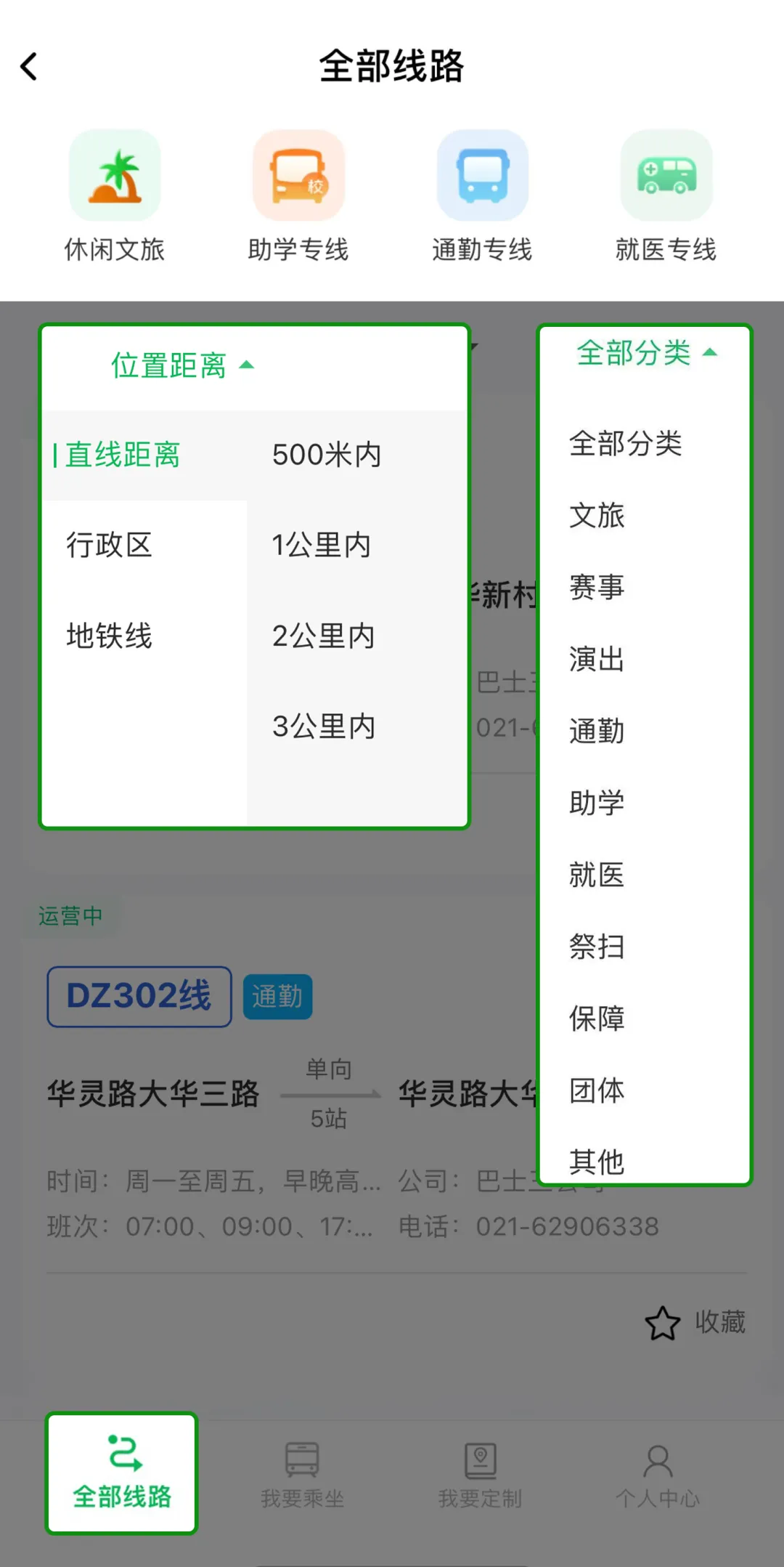 個性篩選線路.jpeg