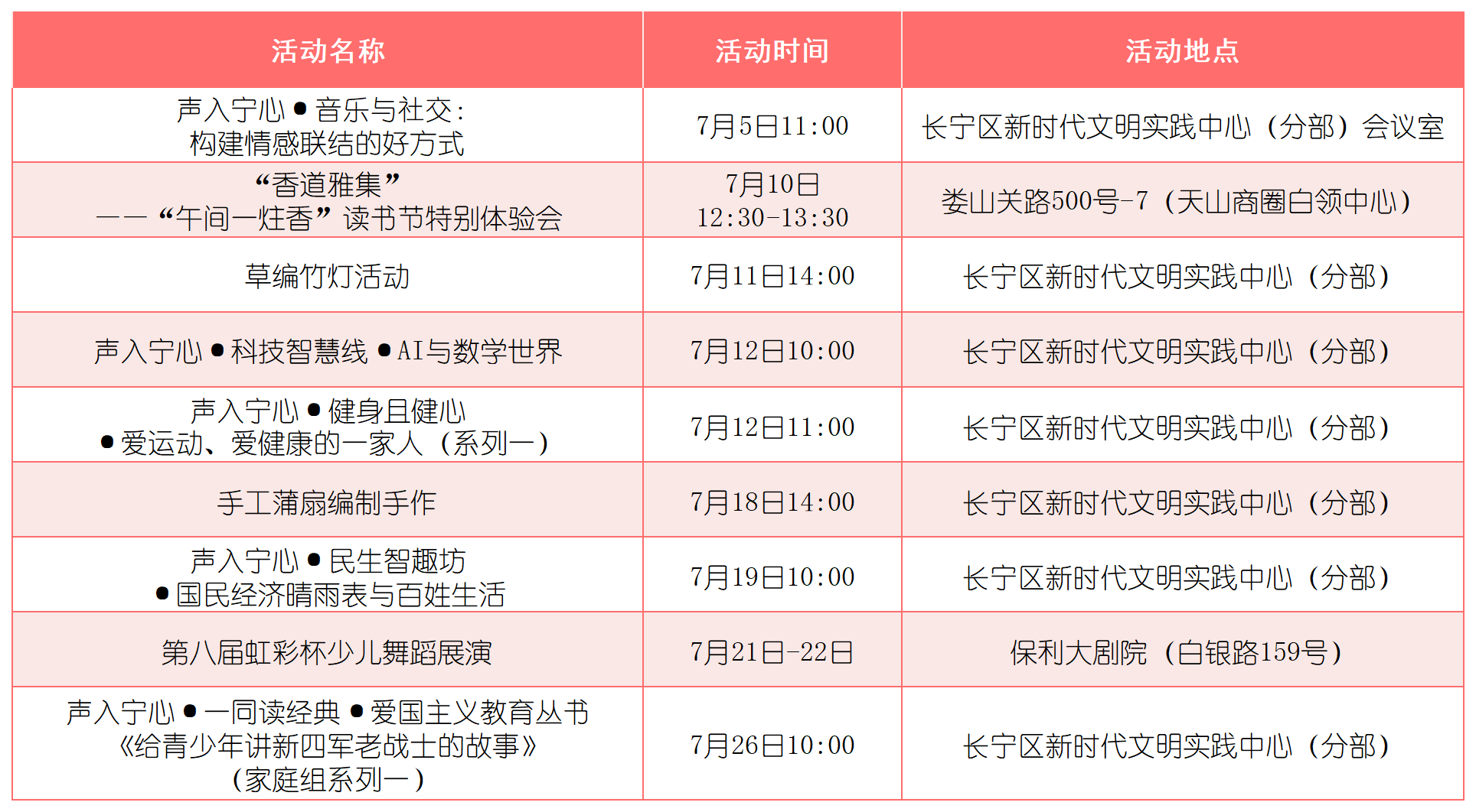 夜校、賽事、文藝匯演……七月長(zhǎng)寧精彩不斷！1.png