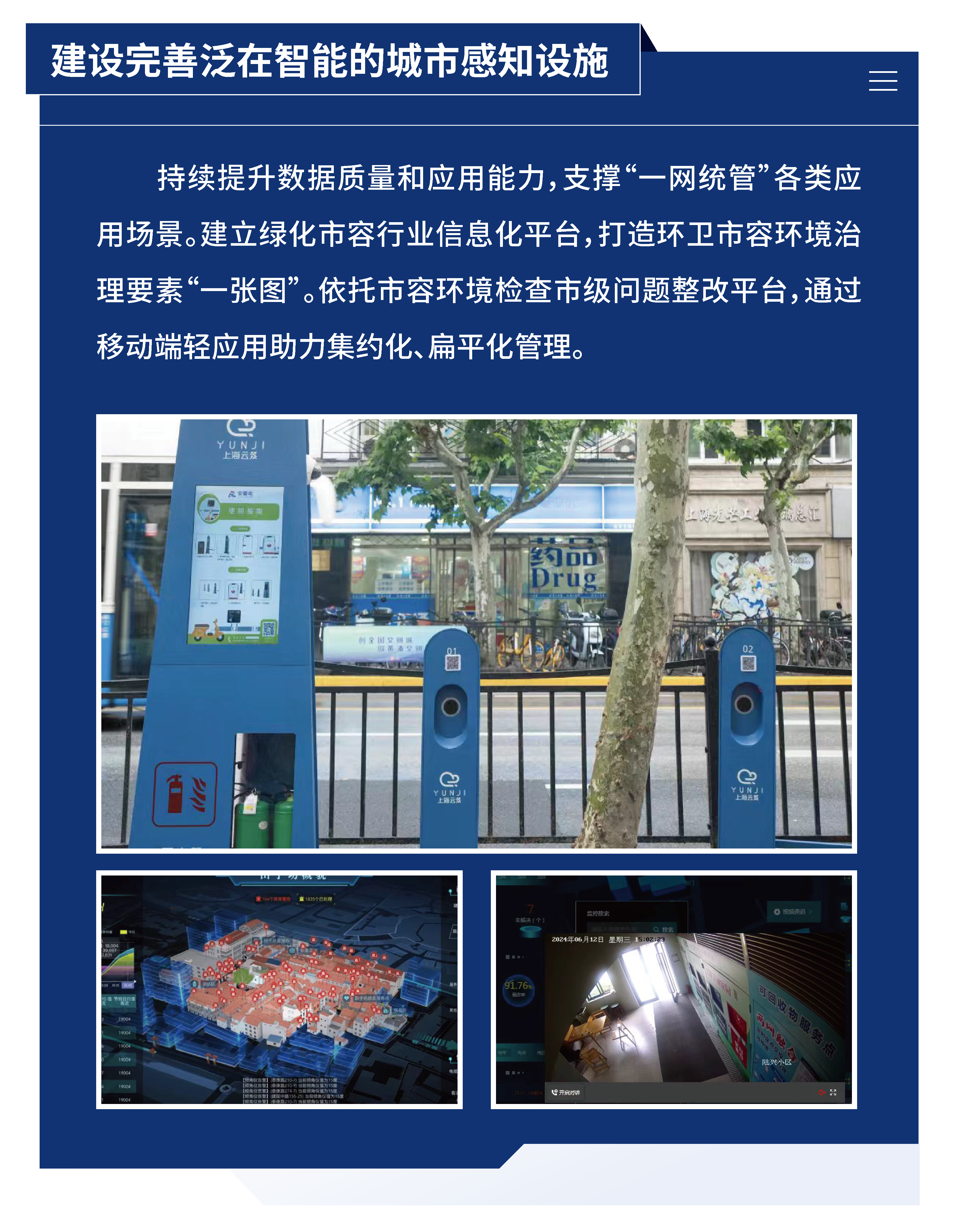 黃浦區城市管理精細化三年行動計劃 （2024—2026年）15.png