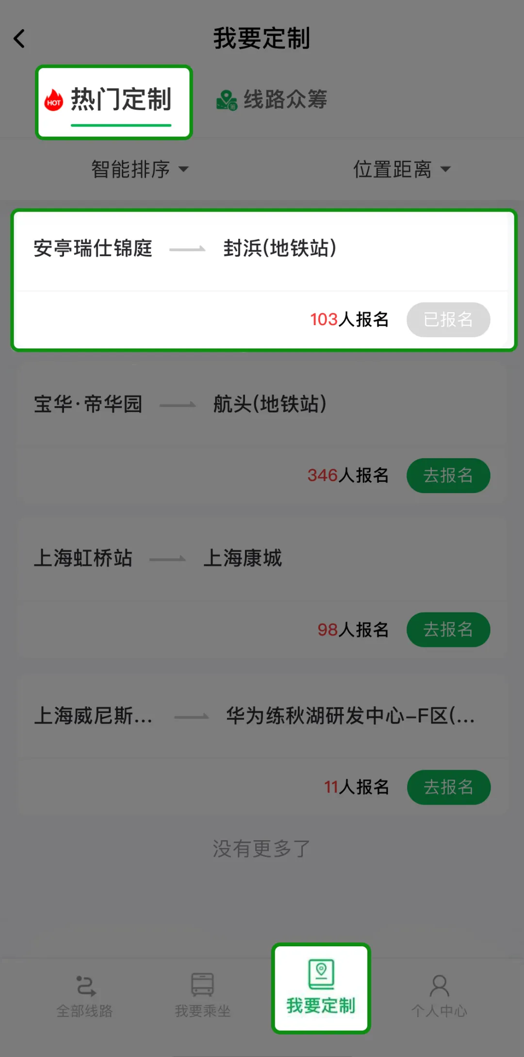您也可以在“熱門定制”頁面，查看及報名平臺公示的熱門需求。.jpeg