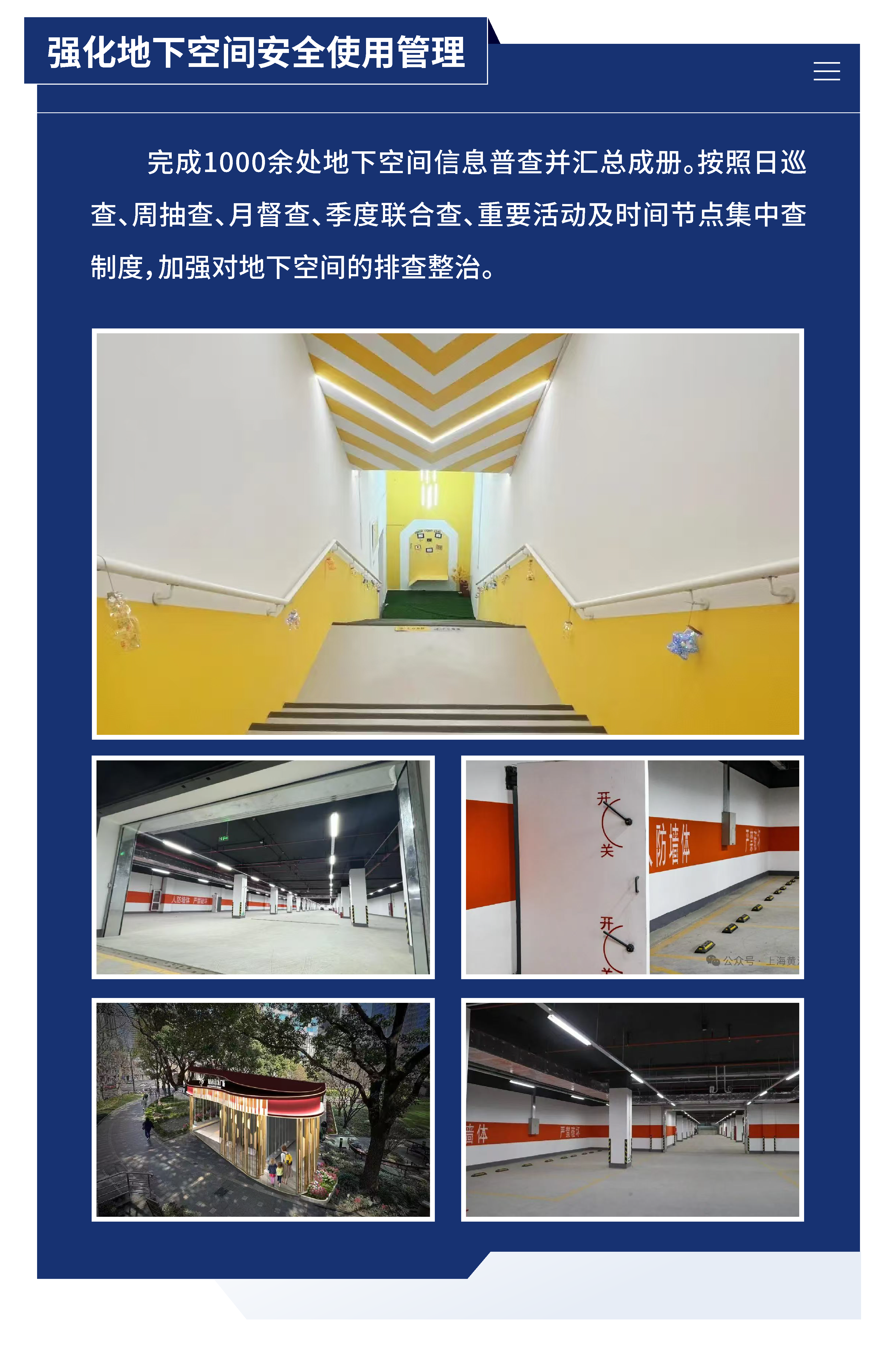 黃浦區城市管理精細化三年行動計劃 （2024—2026年）21.png