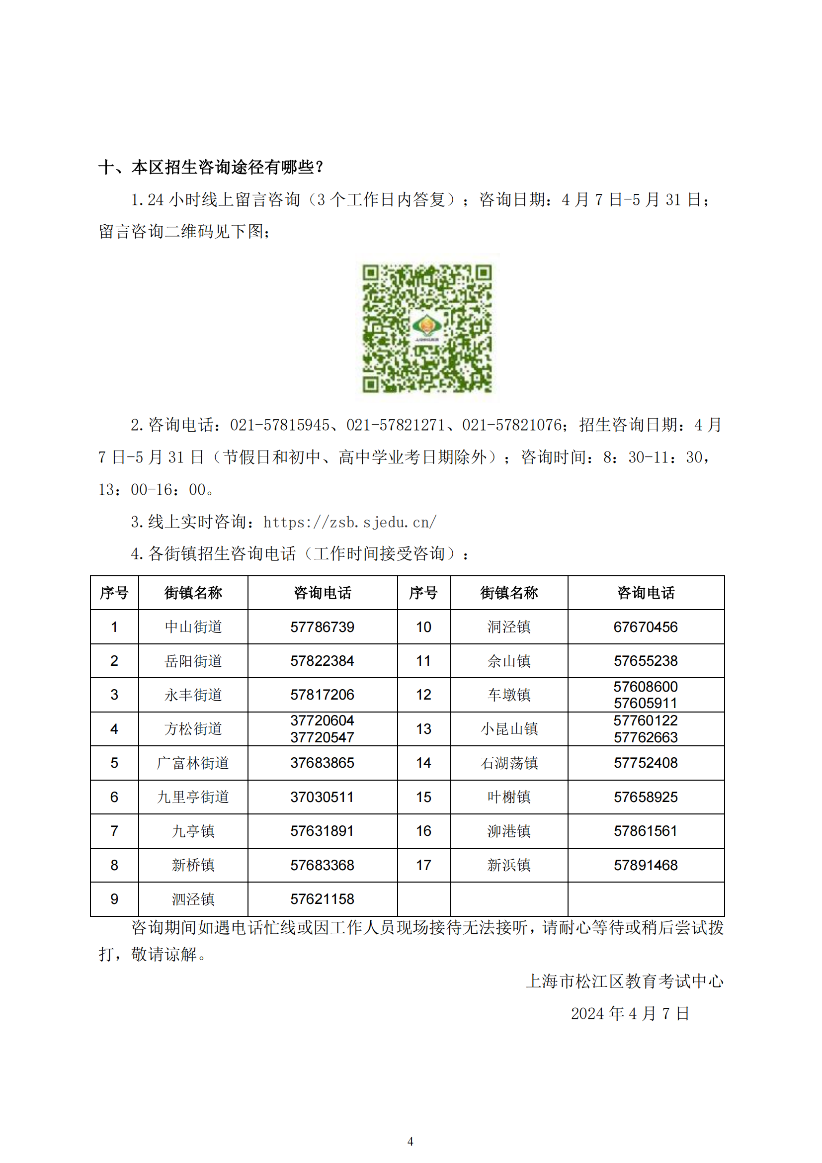 03：2024年松江區義務教育階段招生政策問答_03.png