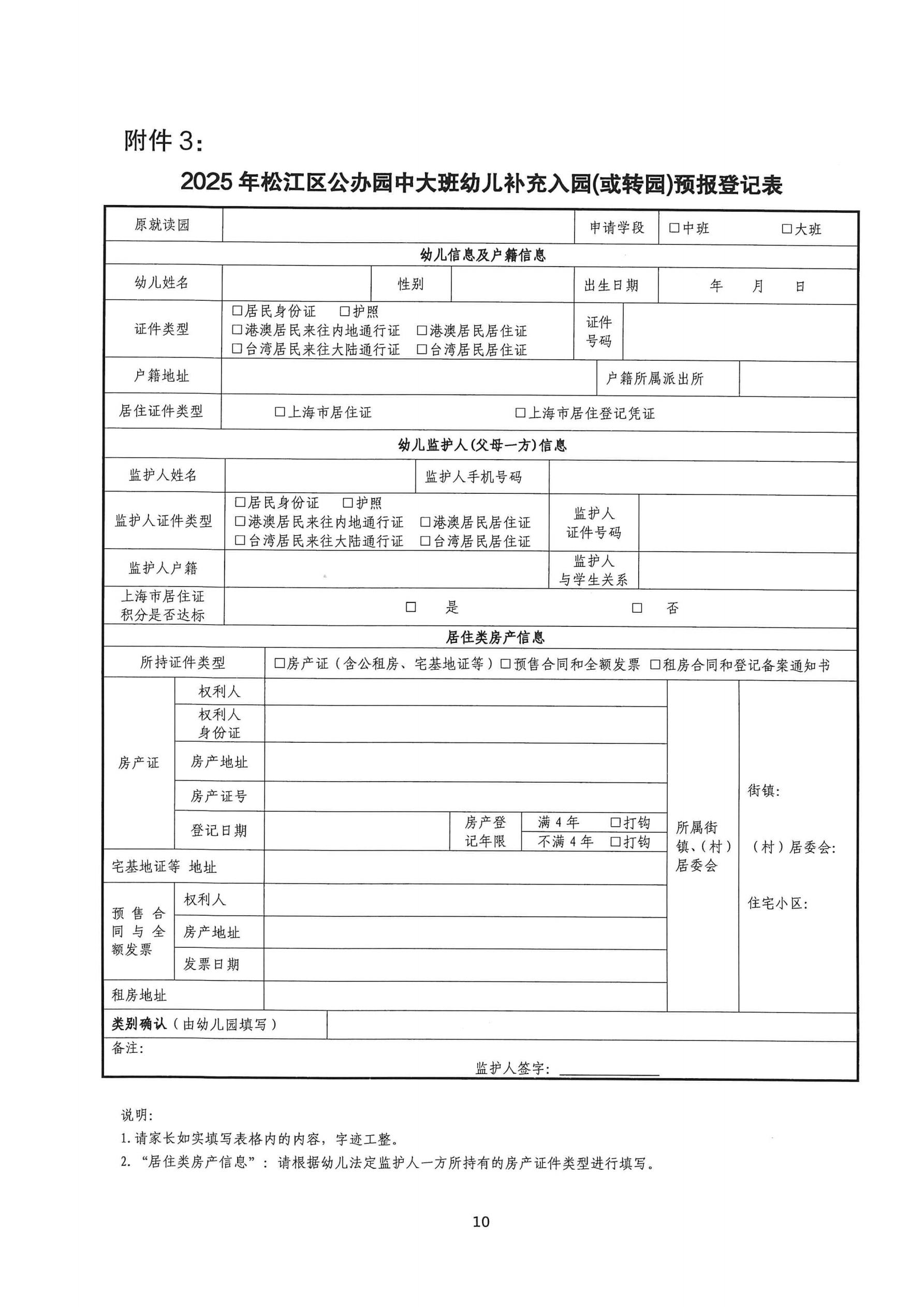 2025年松江區(qū)中大班幼兒補充入園（或轉(zhuǎn)園）須知_09.jpg