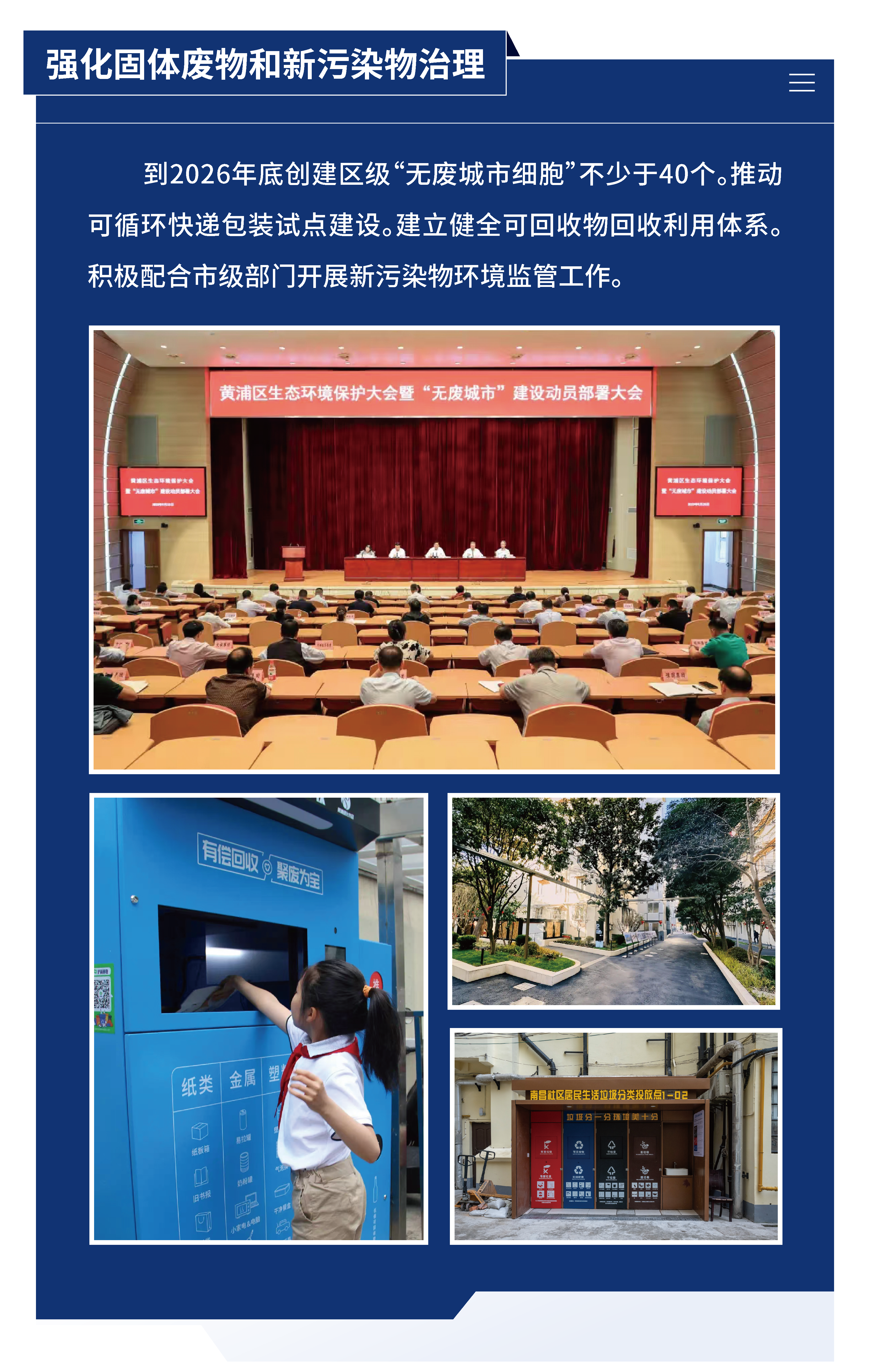 黃浦區城市管理精細化三年行動計劃 （2024—2026年）12.png