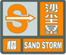 上海市人民政府批轉市氣象局關于貫徹中國氣象局《氣象災害預警信號發布與傳播辦法》實施意見的通知