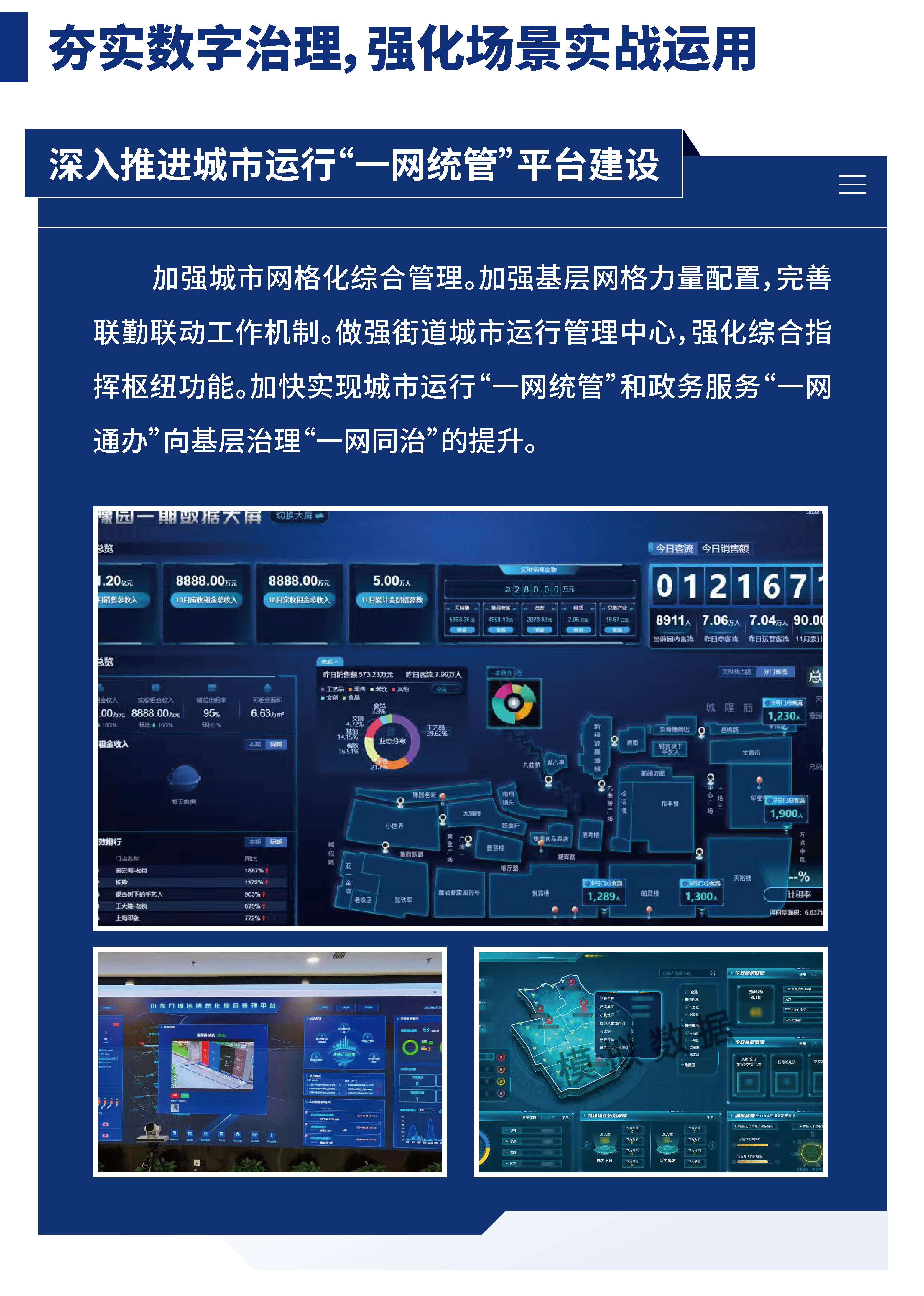 黃浦區城市管理精細化三年行動計劃 （2024—2026年）13.png
