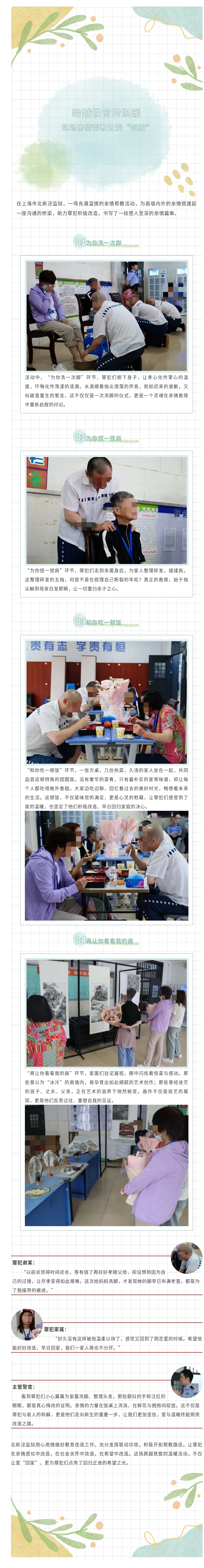 跨越鐵窗的溫暖，這場親情幫教讓愛“回家”.jpg