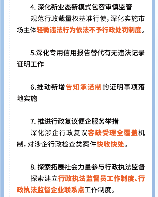 一圖讀懂《聚焦提升企業法治獲得感 優化法治化營商環境若干舉措》5.png