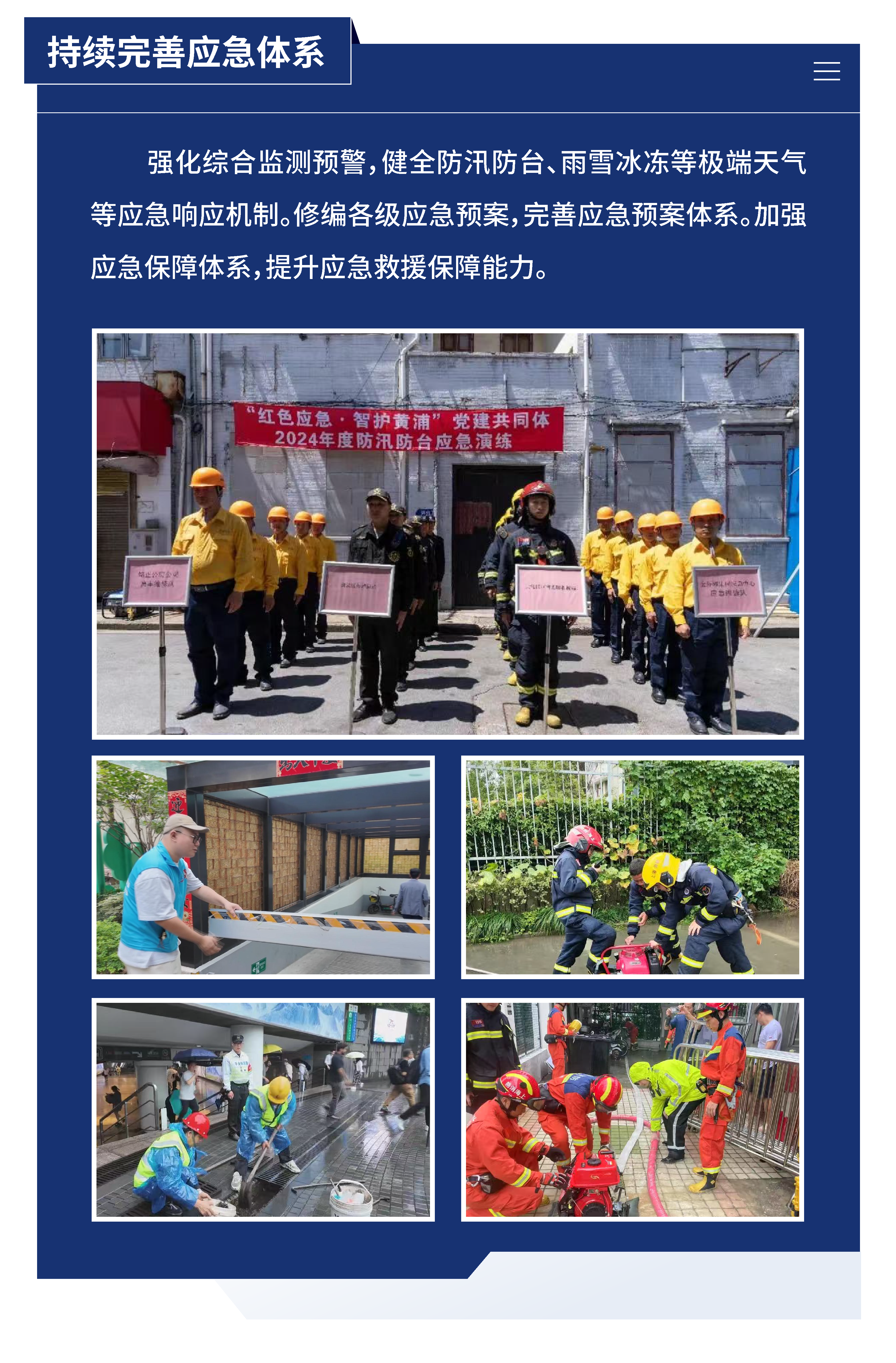 黃浦區城市管理精細化三年行動計劃 （2024—2026年）23.png