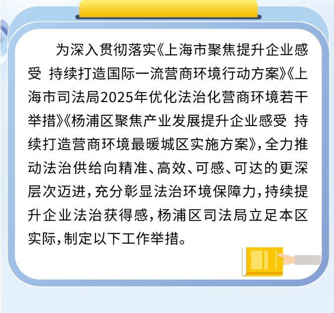 一圖讀懂《聚焦提升企業法治獲得感 優化法治化營商環境若干舉措》1.png