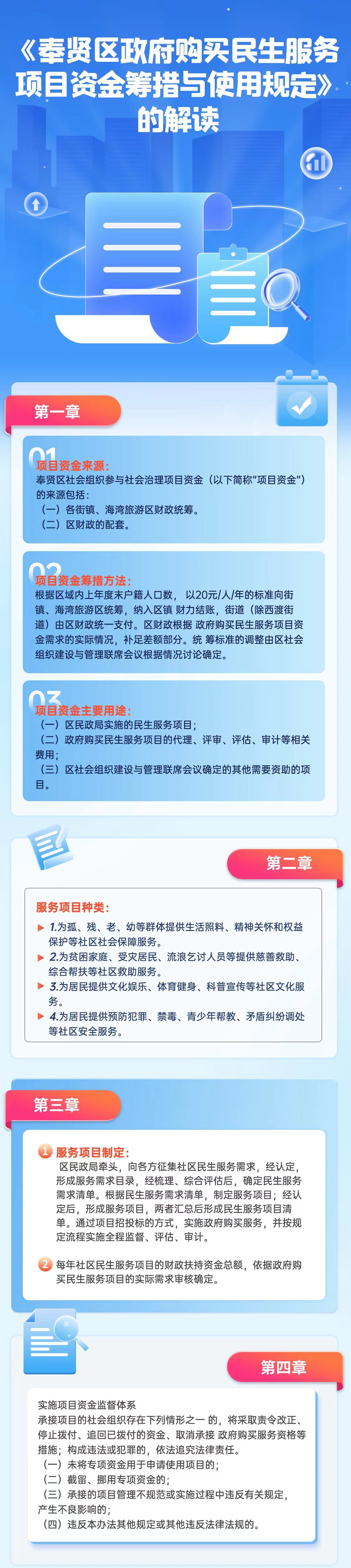 跟蹤解讀：《奉賢區政府購買民生服務項目資金籌措與使用規定》.jpg