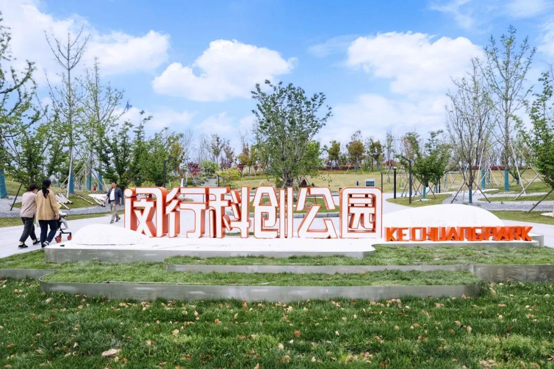 閔行科創公園.jpeg