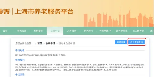 登錄上海市養(yǎng)老服務平臺.jpeg