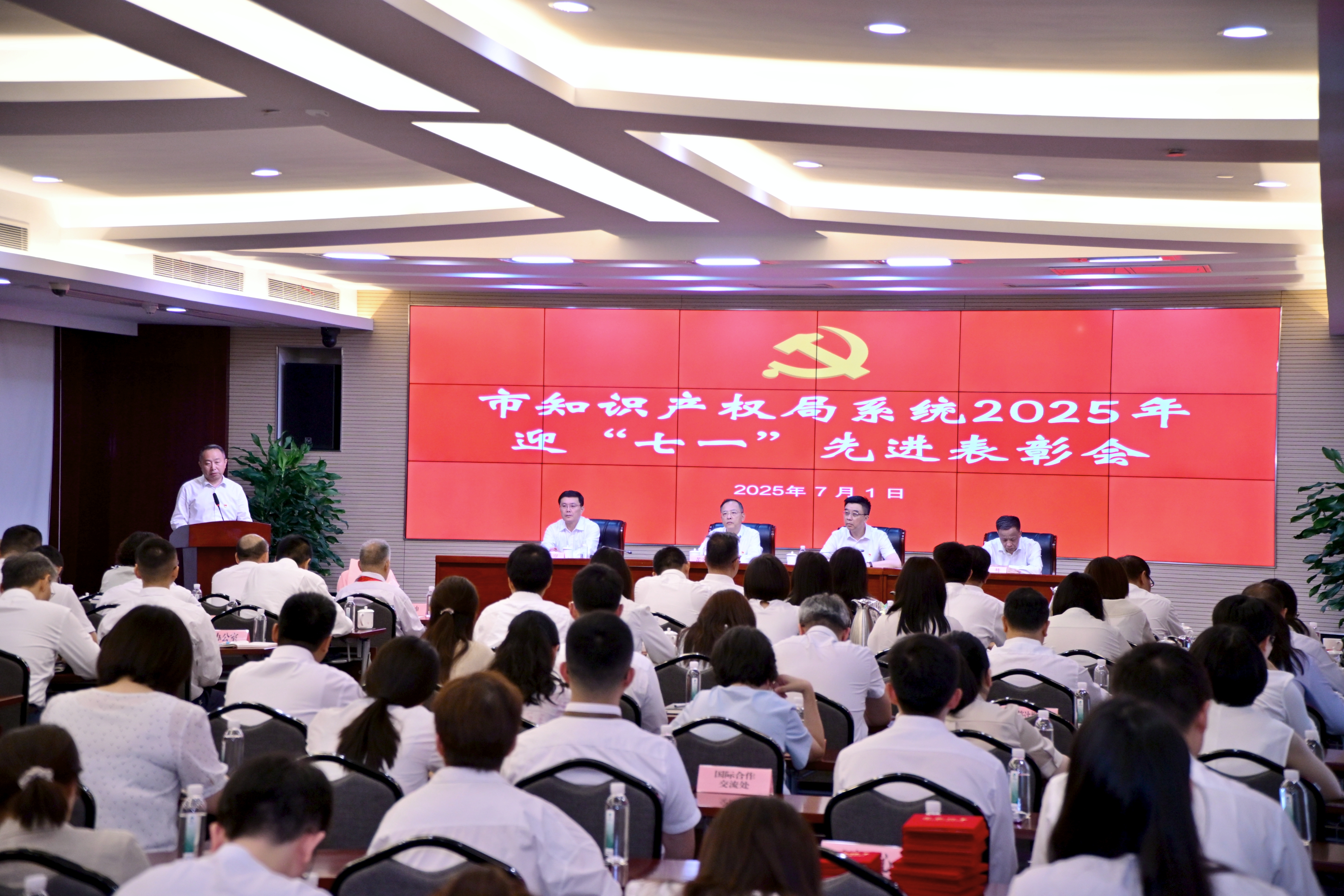 市知識產權局系統召開2025年迎“七一”先進表彰會 .jpg