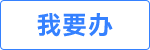 浦東新區科技發展基金知識產權資助專項