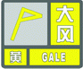 上海市人民政府批轉市氣象局關于貫徹中國氣象局《氣象災害預警信號發布與傳播辦法》實施意見的通知
