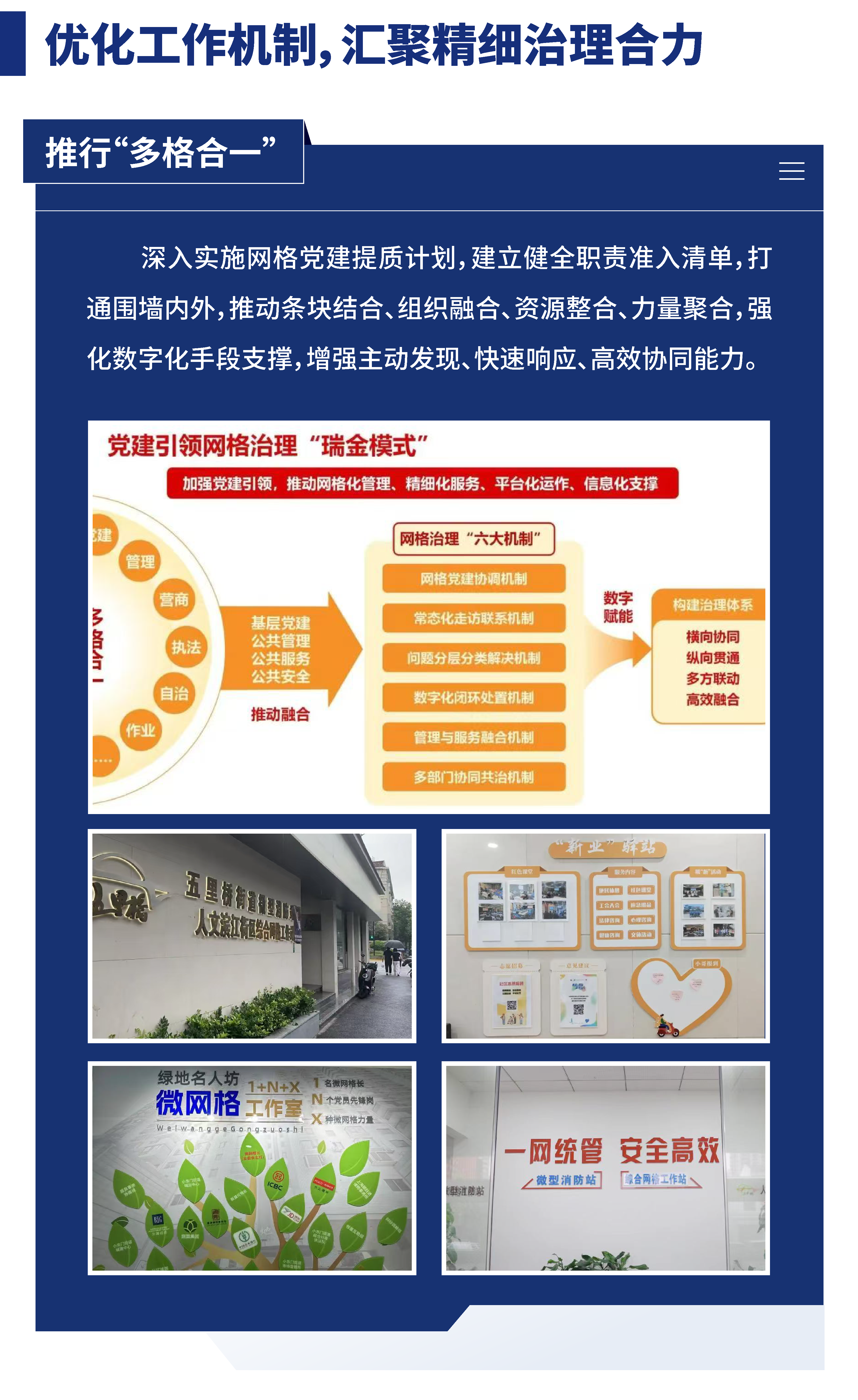 黃浦區城市管理精細化三年行動計劃 （2024—2026年）24.png