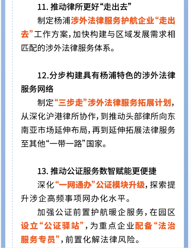 一圖讀懂《聚焦提升企業法治獲得感 優化法治化營商環境若干舉措》7.png