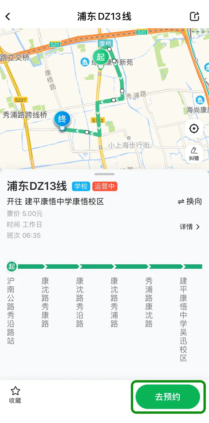 如需搭乘部分須提前預約的線路，系統支持自動跳轉至相關頁面.jpeg