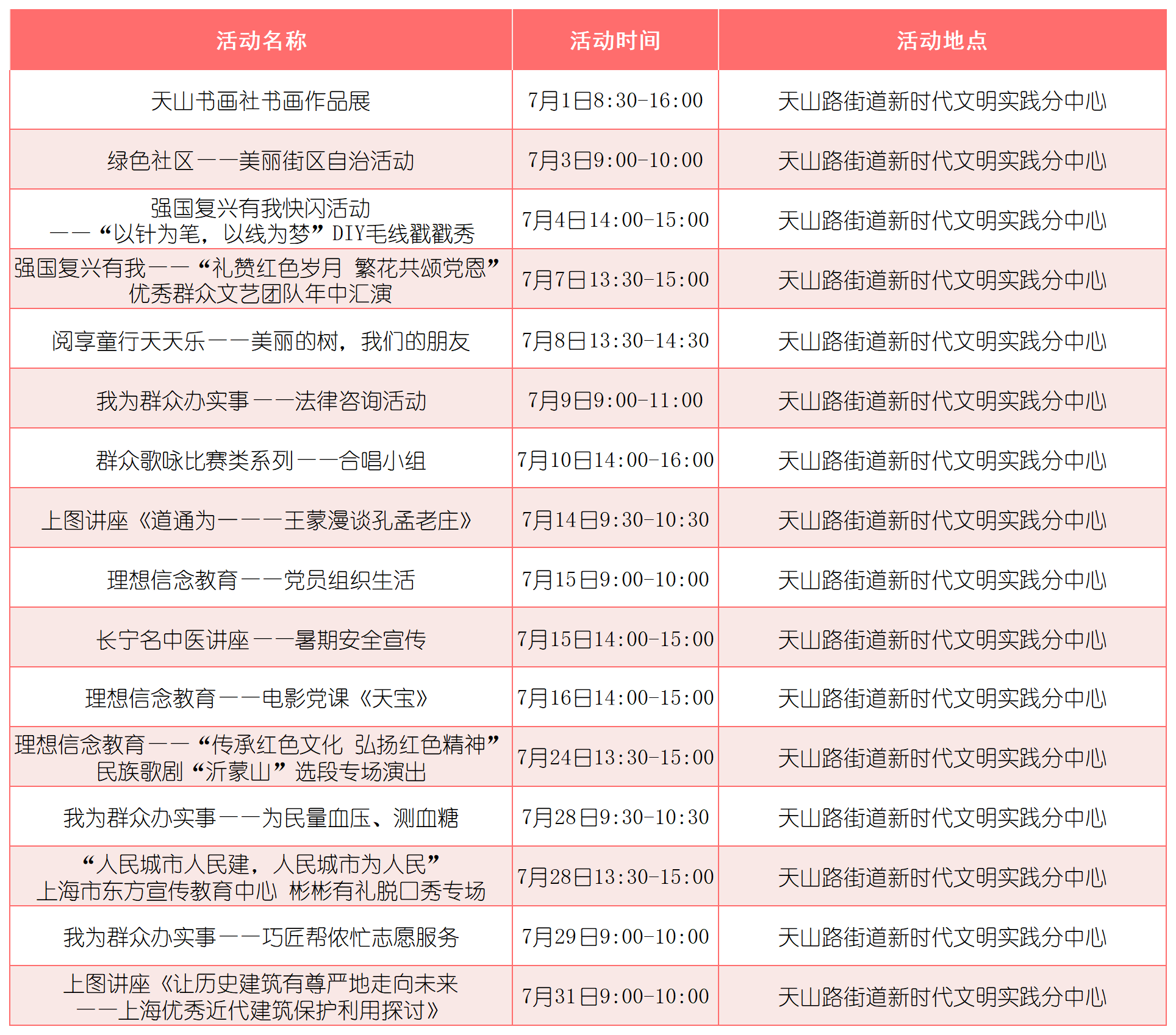 夜校、賽事、文藝匯演……七月長(zhǎng)寧精彩不斷！6.png
