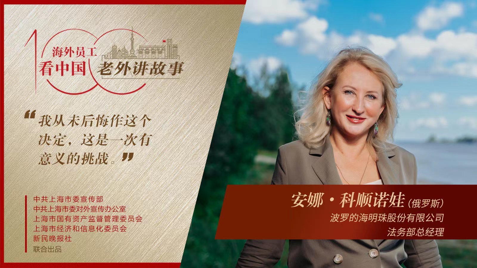 是中餐粉絲,是劉德華“迷妹”,也是“波羅的海明珠”的資深員工