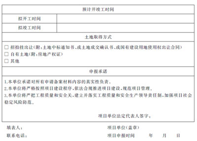 上海市企業投資項目備案申請表