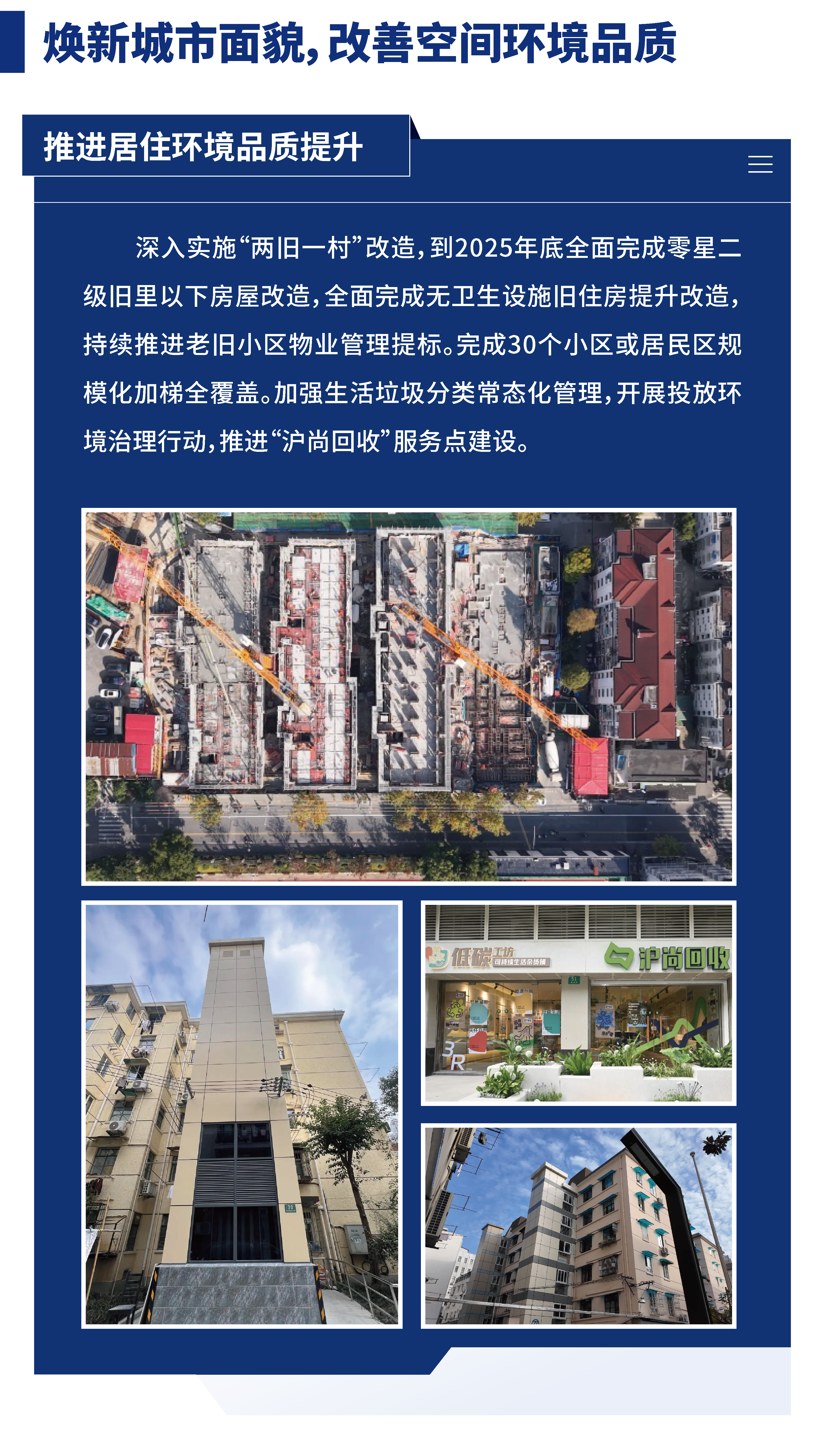 黃浦區城市管理精細化三年行動計劃 （2024—2026年）01.png