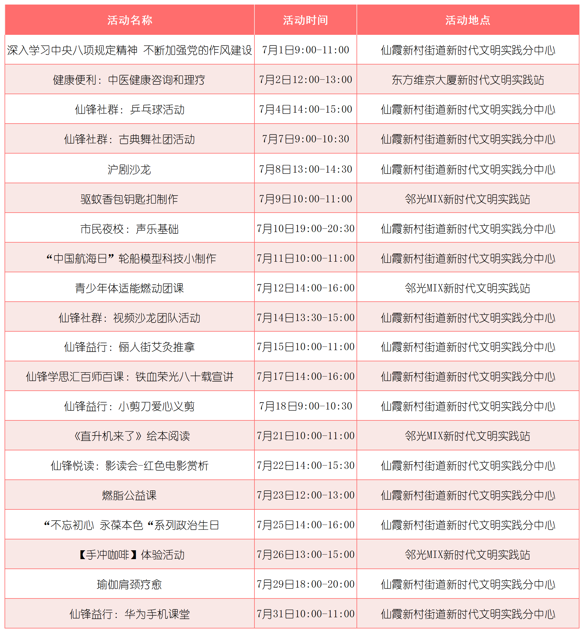 夜校、賽事、文藝匯演……七月長(zhǎng)寧精彩不斷！7.png