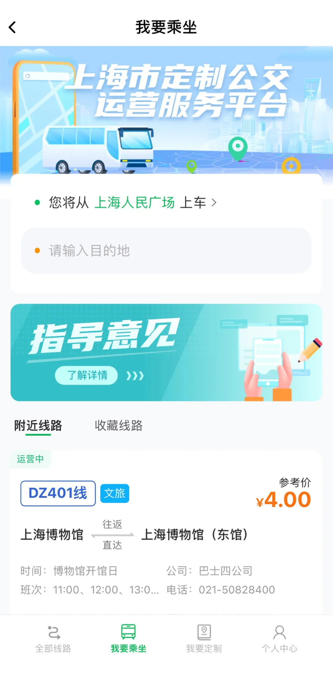 “隨申行”微信小程序.jpeg