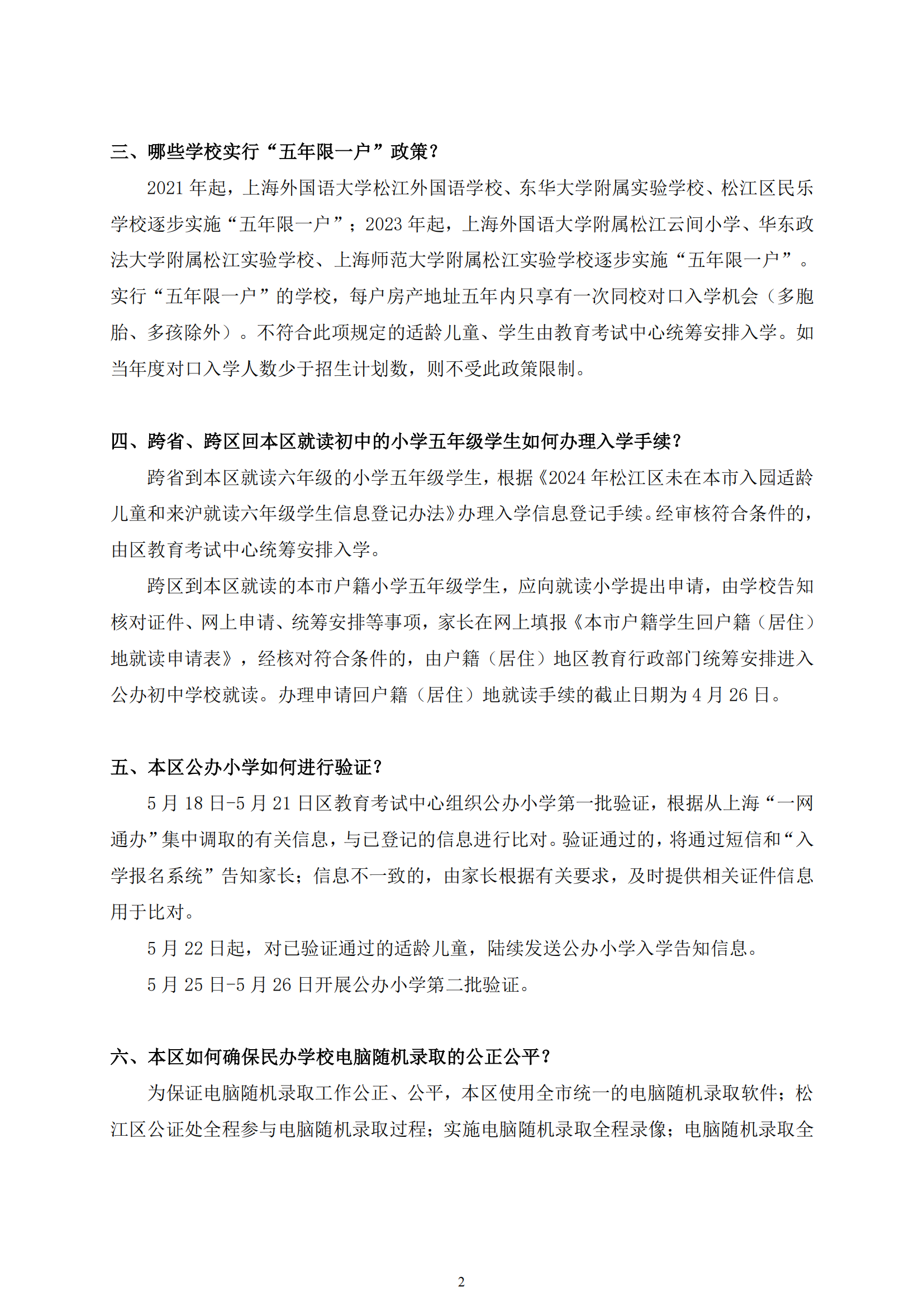 03：2024年松江區義務教育階段招生政策問答_01.png