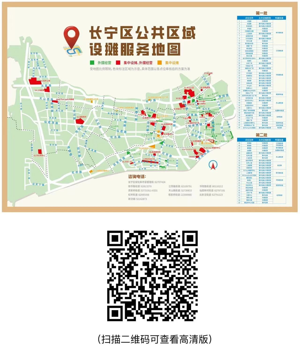 長寧區發布設攤地圖2.0版！.jpg