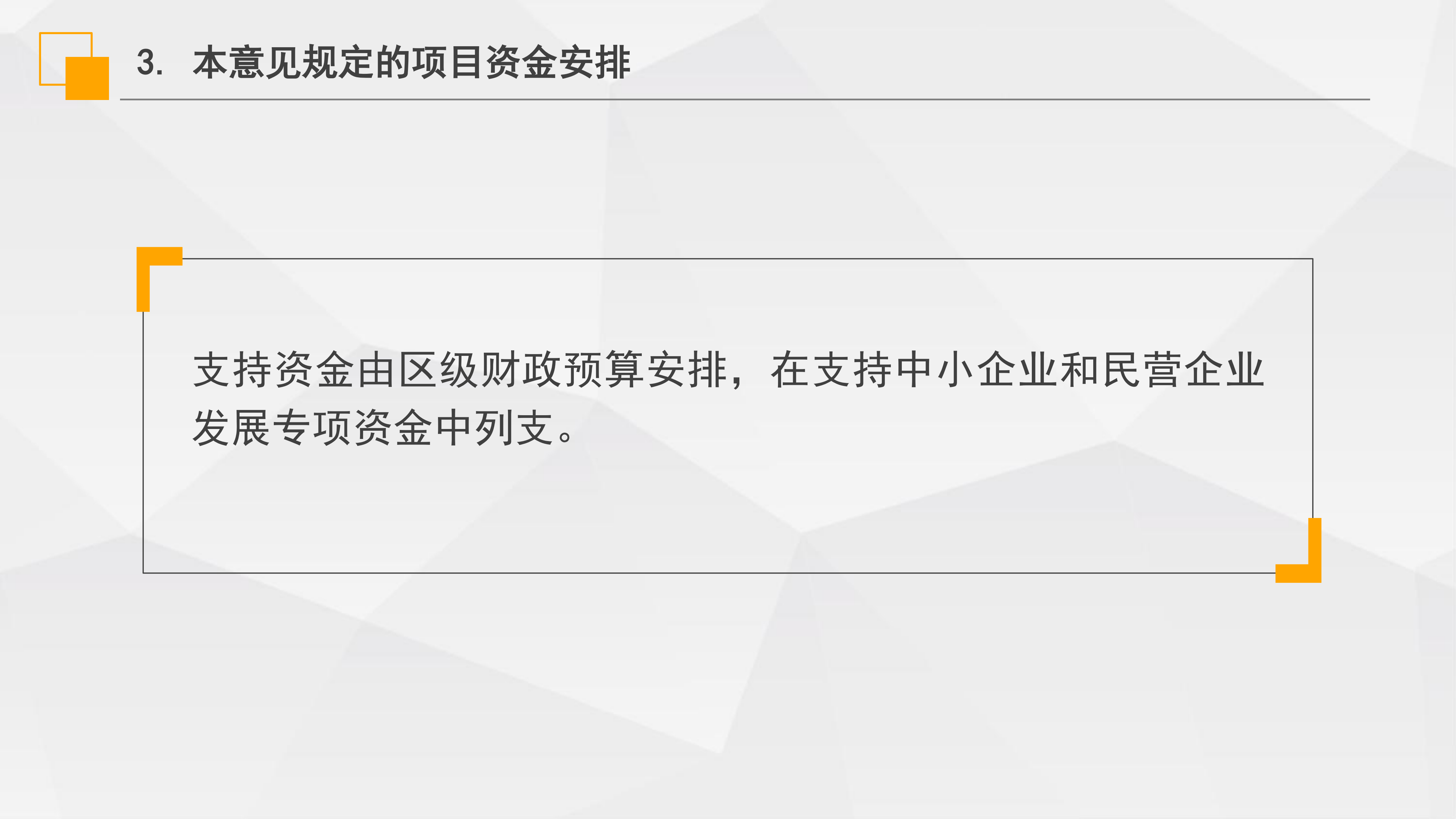 《虹口區“虹企貸”批次擔保業務實施意見》政策解讀_04.png
