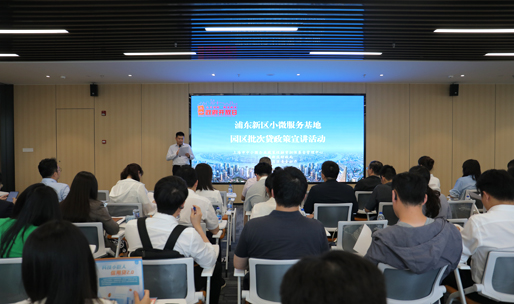 浦東創新貸政策宣講.jpg