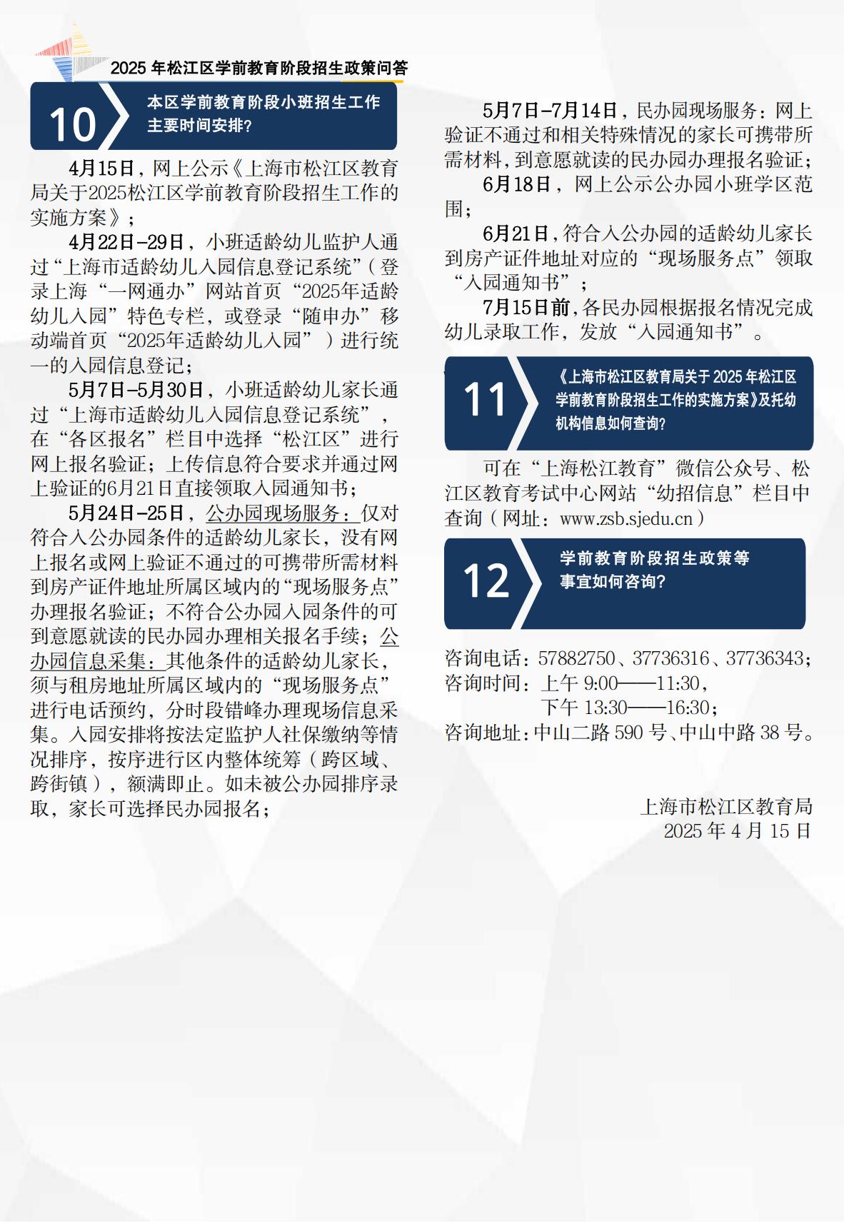 2025年政策問答（學前 宣傳折頁）_05.jpg