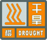 上海市人民政府批轉市氣象局關于貫徹中國氣象局《氣象災害預警信號發布與傳播辦法》實施意見的通知
