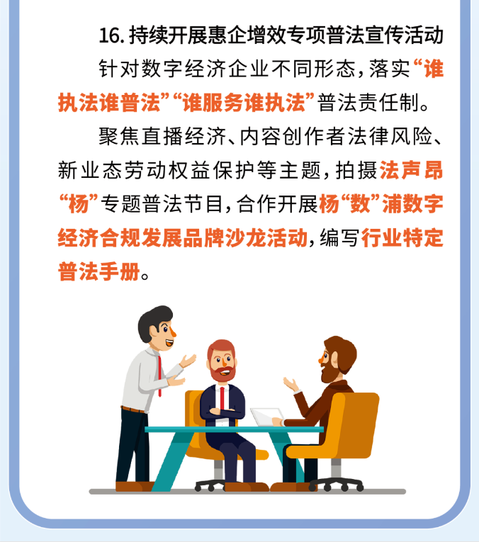 一圖讀懂《聚焦提升企業法治獲得感 優化法治化營商環境若干舉措》9.png