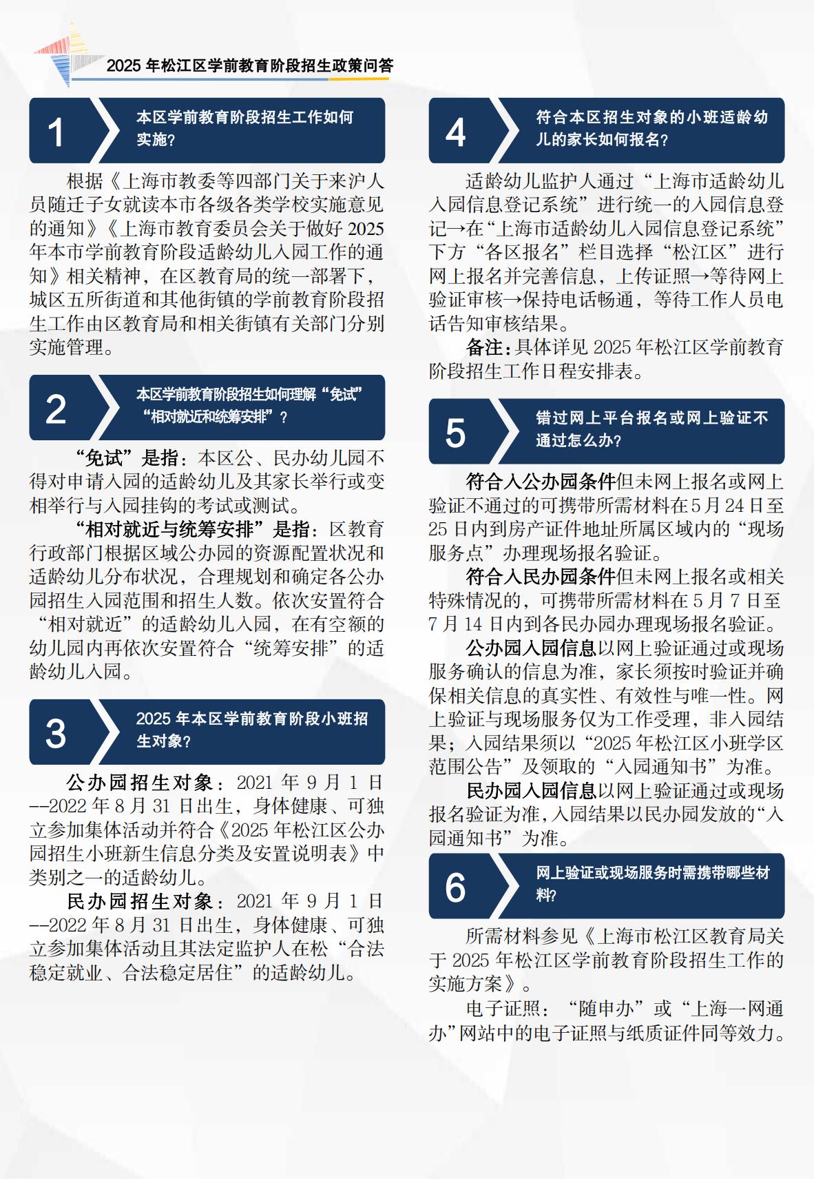 2025年政策問答（學前 宣傳折頁）_01.jpg