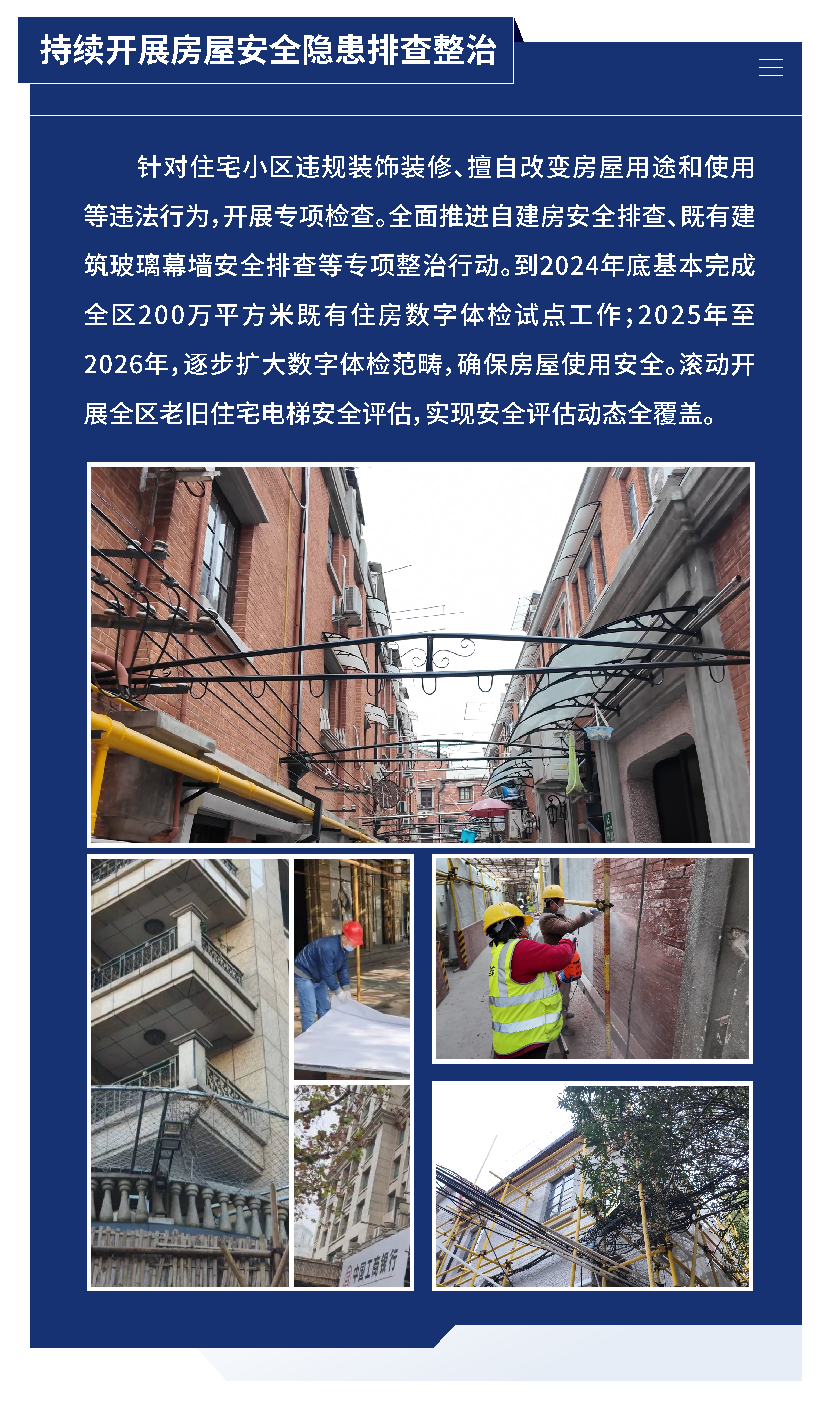 黃浦區城市管理精細化三年行動計劃 （2024—2026年）18.png