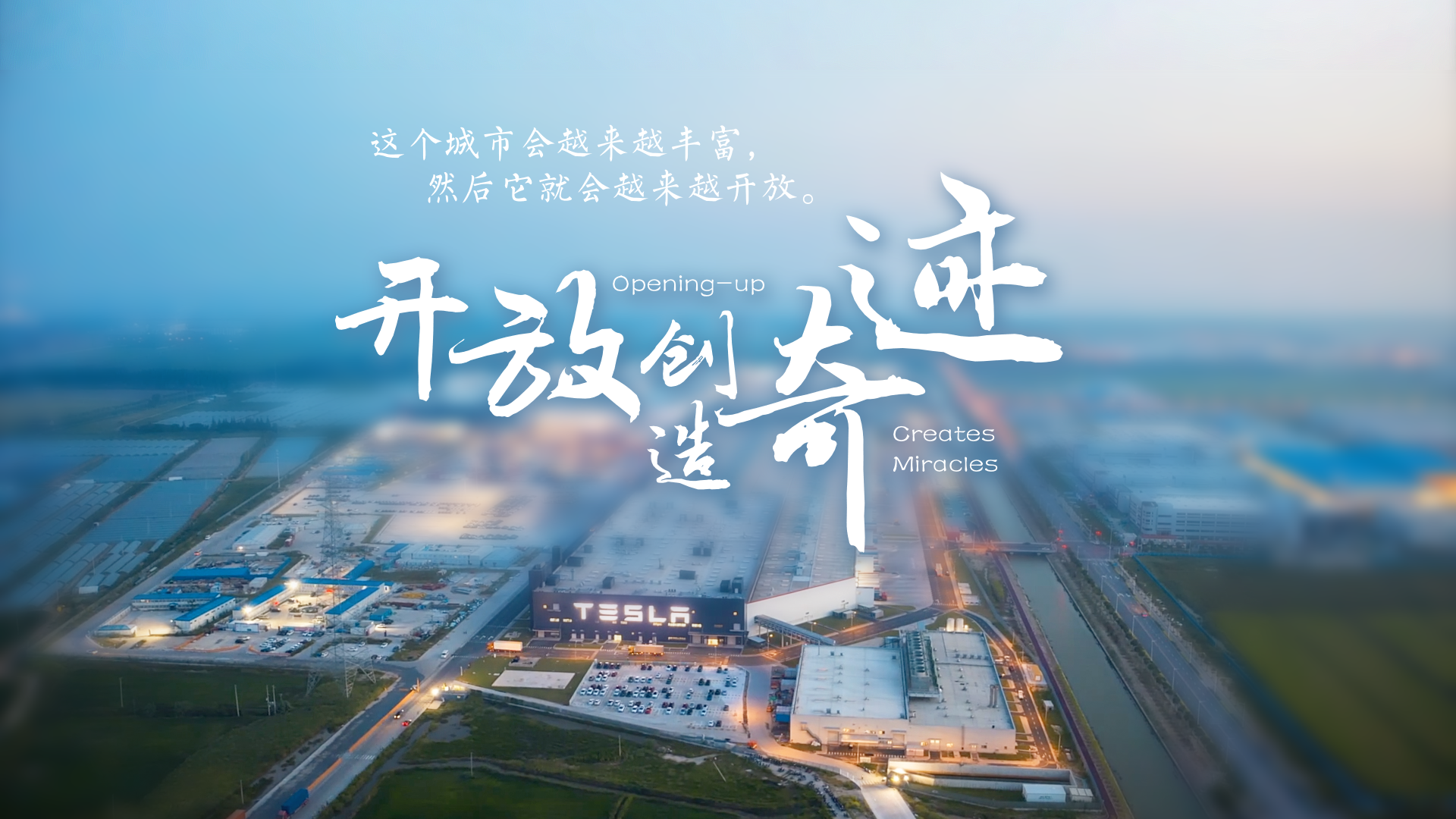 百姓話思想系列視頻第一季第十集：《開放創造奇跡》